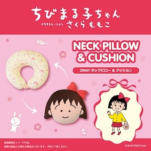 ☆まるまる様☆専用出品商品です！その② ちびまる子ちゃん 2WAYネックピロー＆クッション | 雑貨