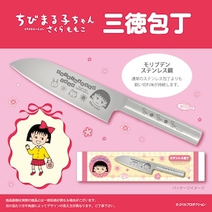ちびまる子ちゃん 三徳包丁 | ☆ちびまる子ちゃん | | 【日本