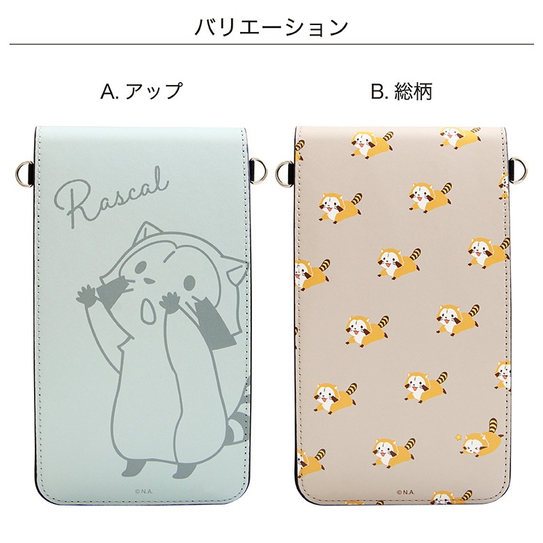 ラスカル スマートフォンポーチ | PC・携帯・スマホアクセサリー