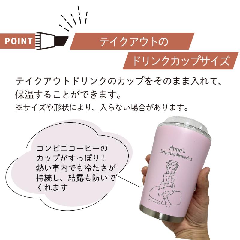 赤毛のアン 真空断熱構造ステンレスタンブラー | キッチン・食器
