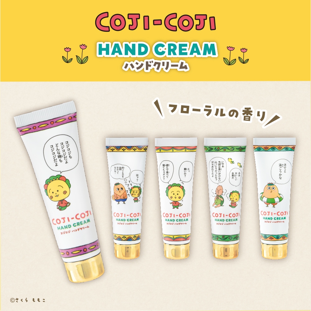 コジコジ ハンドクリーム | 雑貨 | | 【日本アニメーション公式