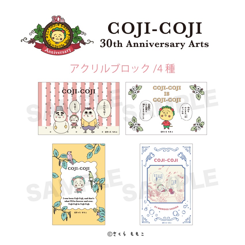 �������֥��å� COJI-COJI 30th Anniversary Arts