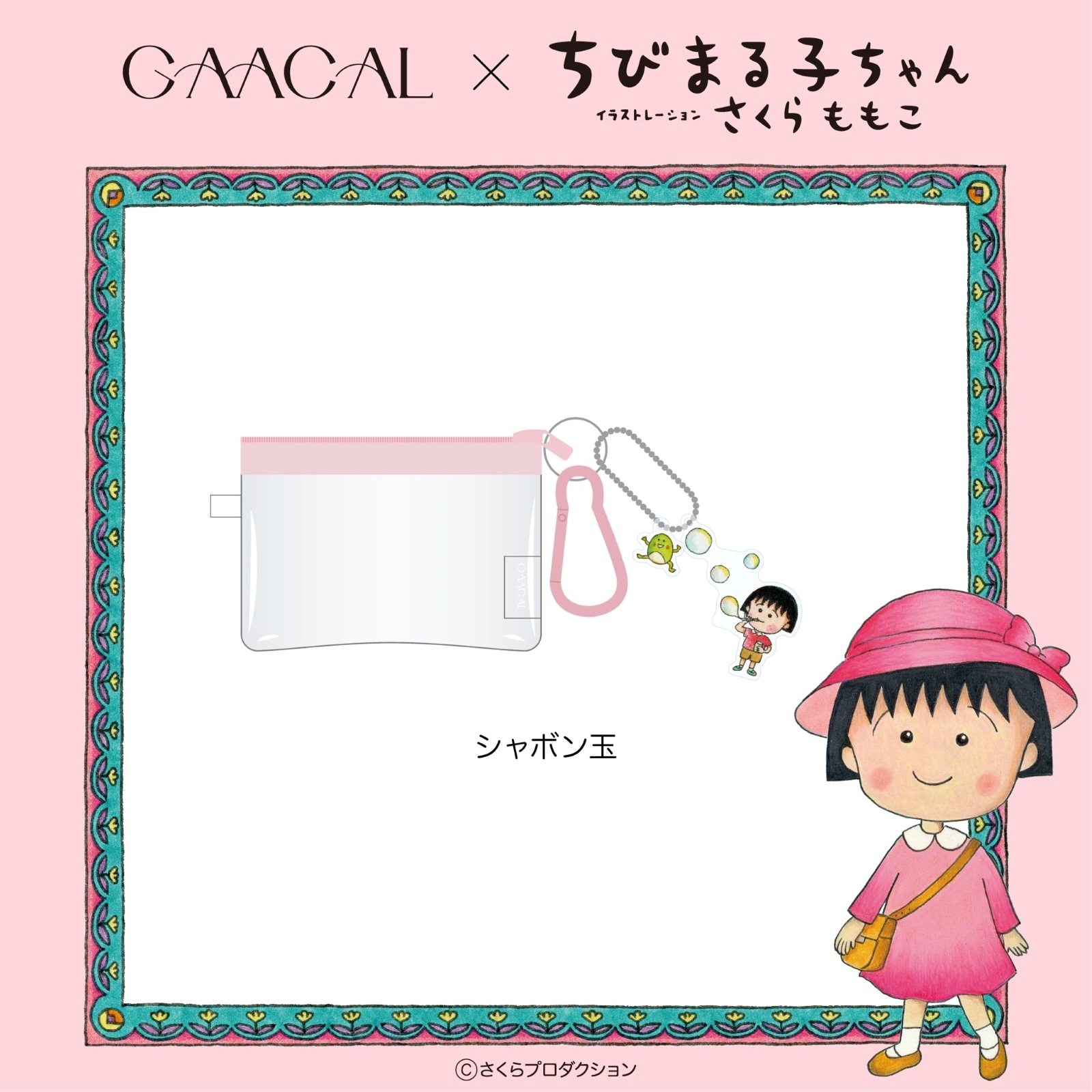 GAACAL�ߤ��Ӥޤ�Ҥ����   �ߥ˥ݡ���(���������㡼���դ�)