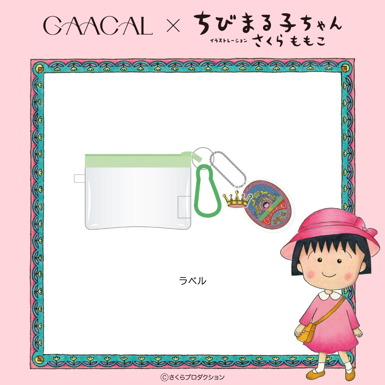 GAACAL�ߤ��Ӥޤ�Ҥ����   �ߥ˥ݡ���(���������㡼���դ�)