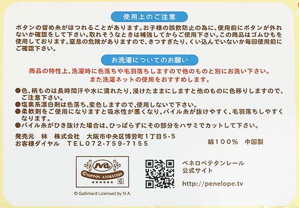 ペネロペ おりこうタオル パーティー うっかりペネロペ タオル ハンドタオル 日本アニメーション公式通販サイト 世界名作劇場 ラスカル グッズ