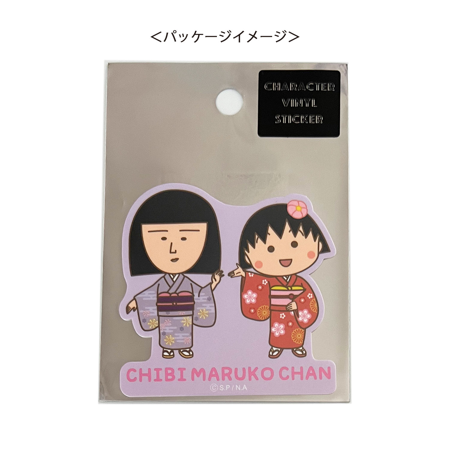 ちびまる子ちゃん キャラクターステッカー『まるちゃんと野口さん