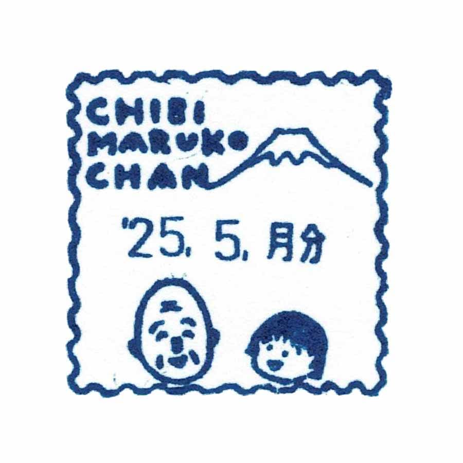 ちびまる子ちゃん 日付スタンプ Mサイズ | ☆ちびまる子ちゃん