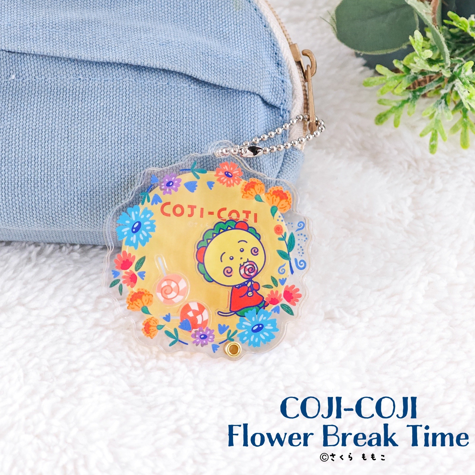 シャカシャカアクリルキーホルダー COJI-COJI Flower Break Time