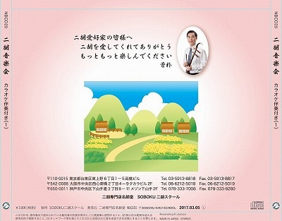 二胡のみ扱う二胡専門店名師堂オンライン二胡ショップ