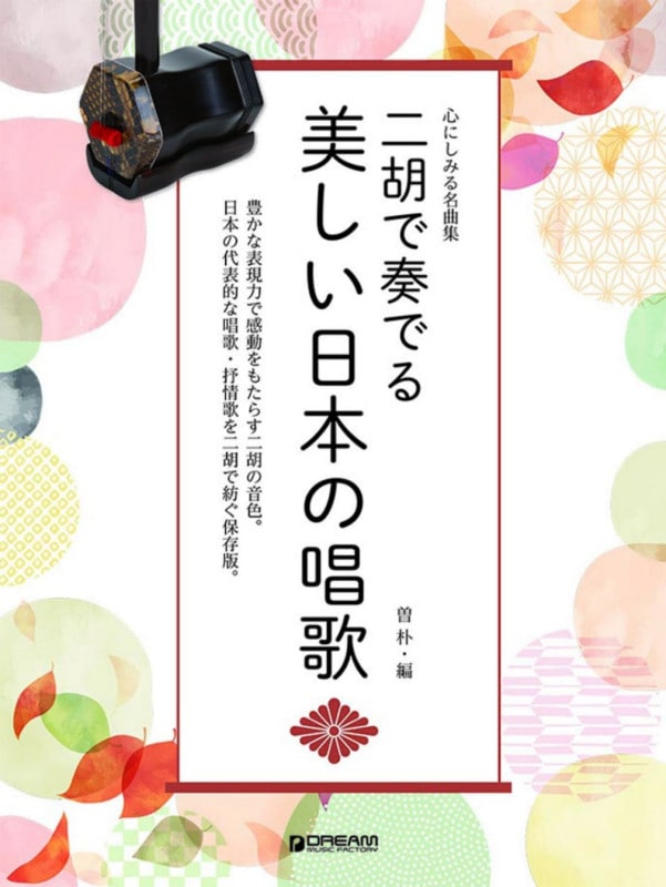 二胡のみ扱う二胡専門店名師堂オンライン二胡ショップ
