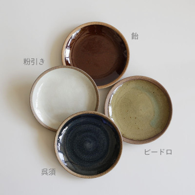 取り皿　エン　全４色