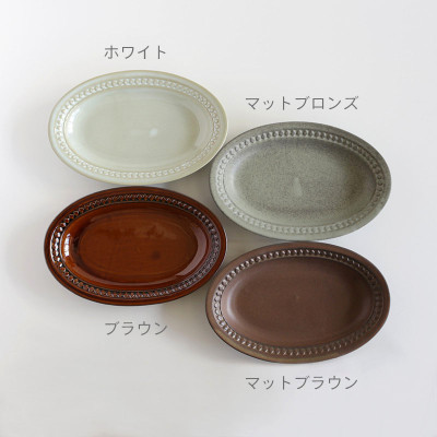 オーバルプレート　スカンジナビア　全４色