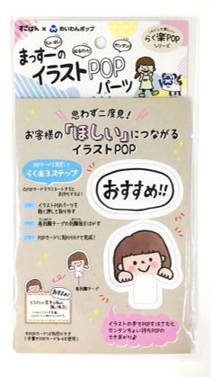 まっすーのイラストPOPパーツ（イラスト、ふきだしパーツ全21種）