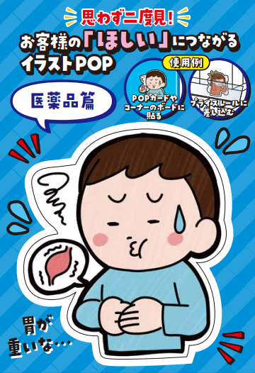ドラッグストア向けpopパーツ＜医薬品篇＞ 
