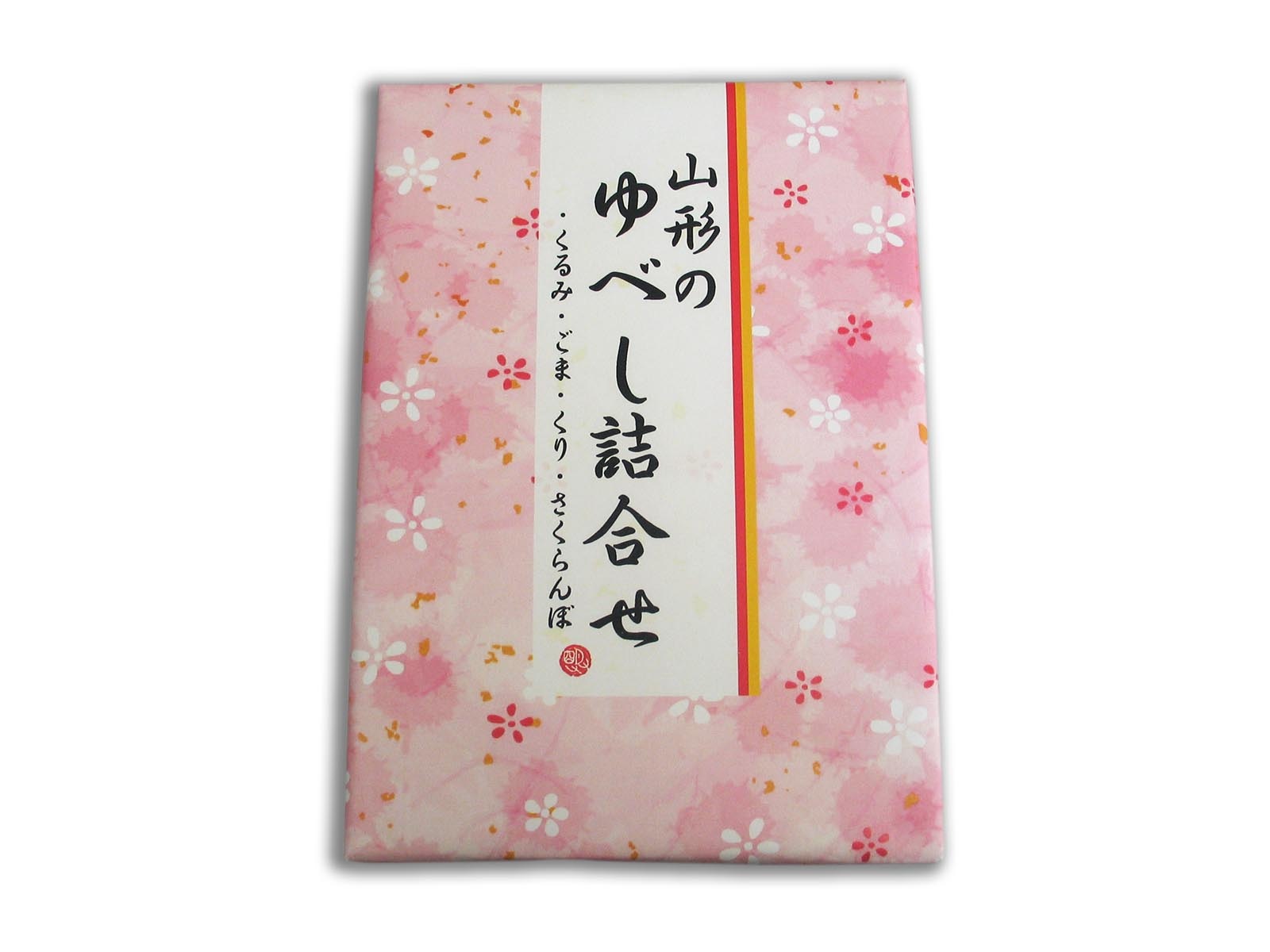 山形のゆべし詰合せ