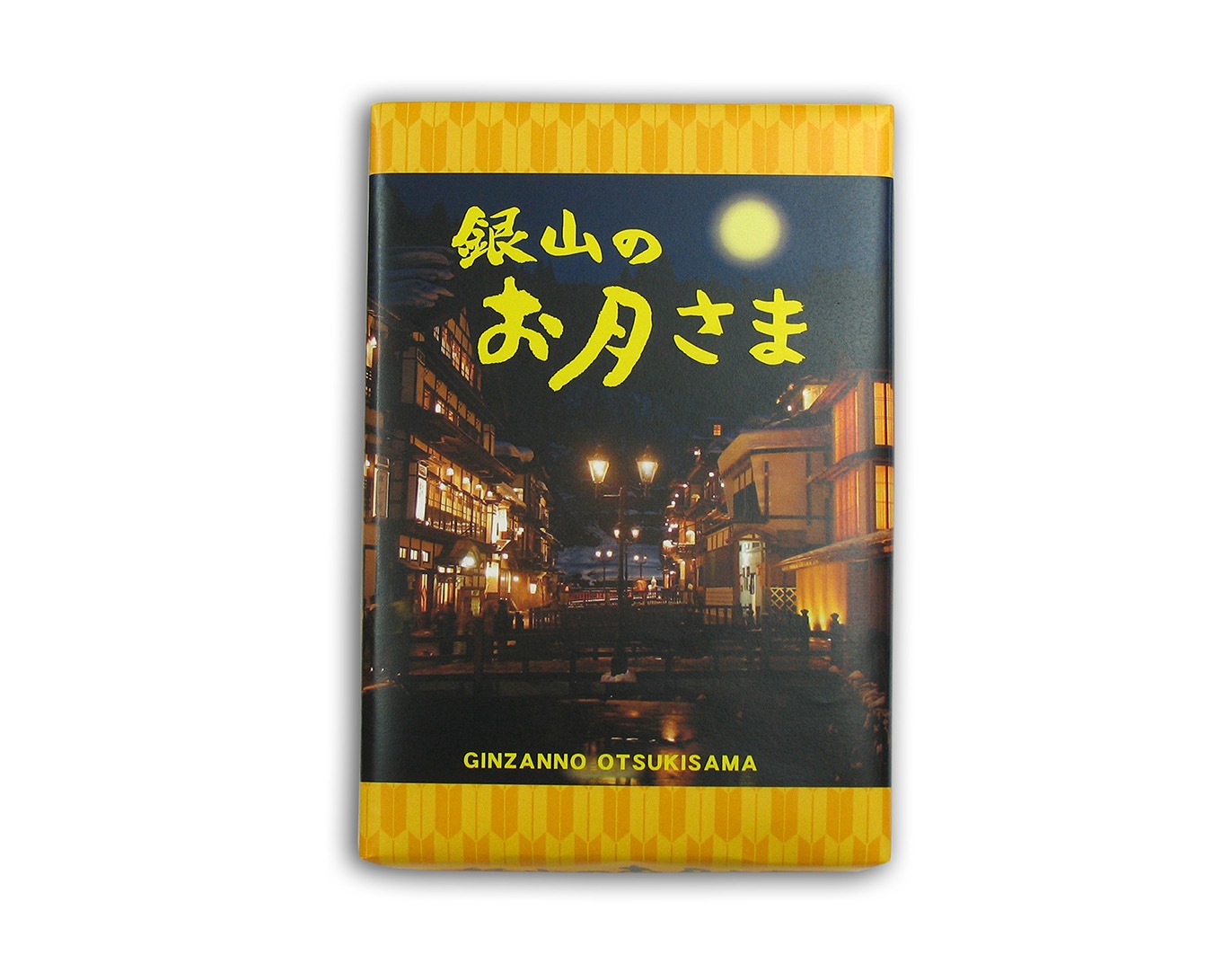 銀山のお月さま（かぼちゃまんじゅう）