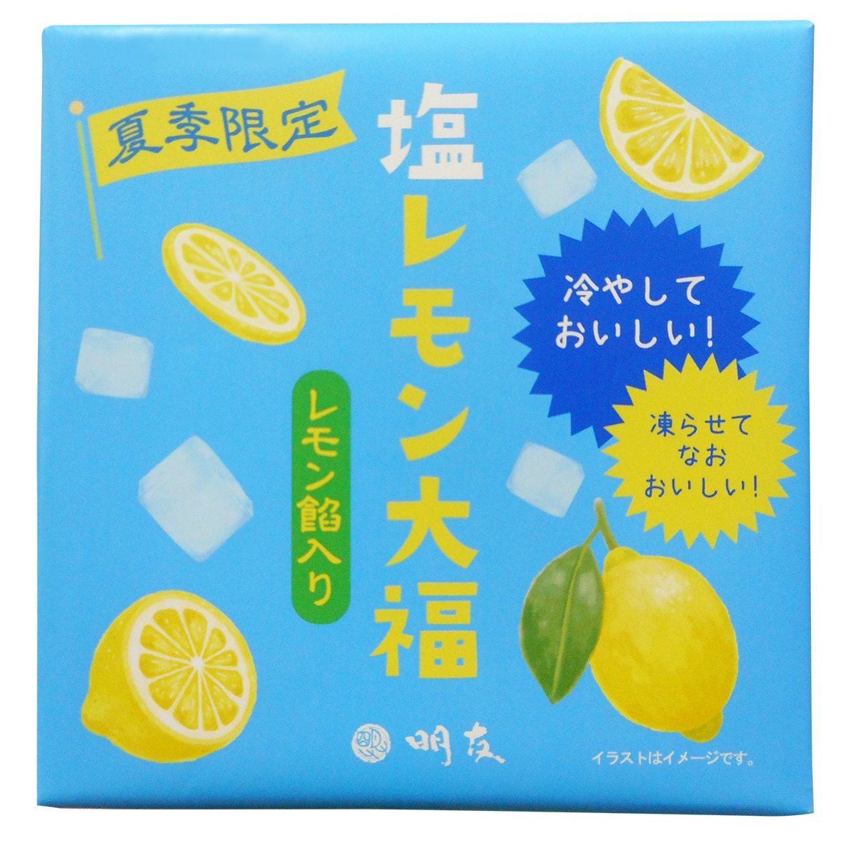 塩レモン大福【冷凍】