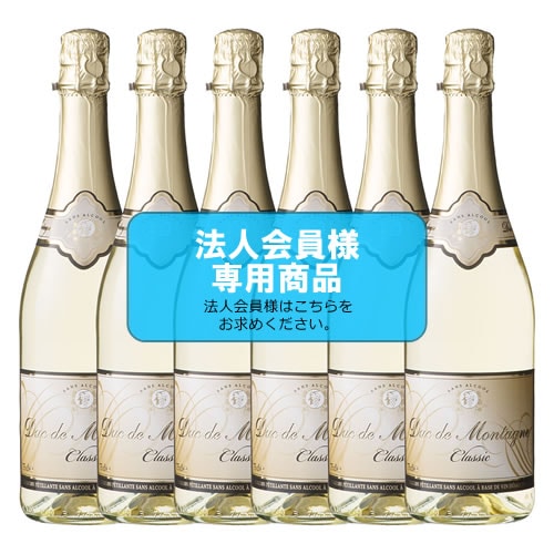 【法人会員】6本箱  ノンアルコール スパークリングワイン　デュク・ドゥ・モンターニュ【送料無料/北海道・沖縄除く 】