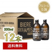 【ノンアルコールビール】ビア・デザミー0.0 12本セット ノンアルコール【330ml×12本】｜送料無料 北海道・沖縄除く