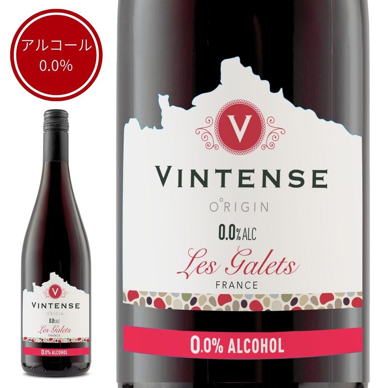 ノンアルコール赤ワイン　ヴィンテンス・オリジン・レ・ギャレ（赤）