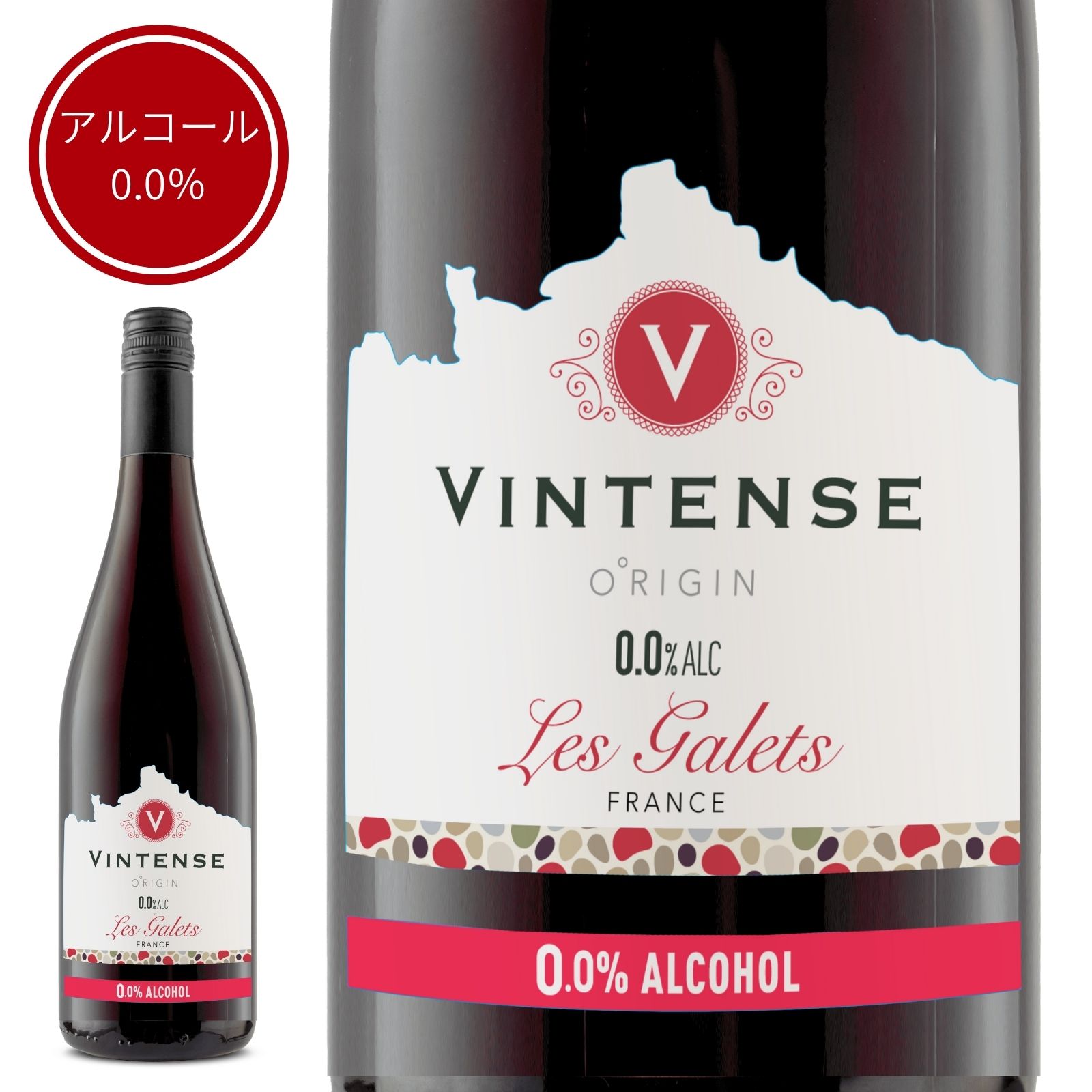 ノンアルコール赤ワイン　ヴィンテンス・オリジン・レ・ギャレ（赤）