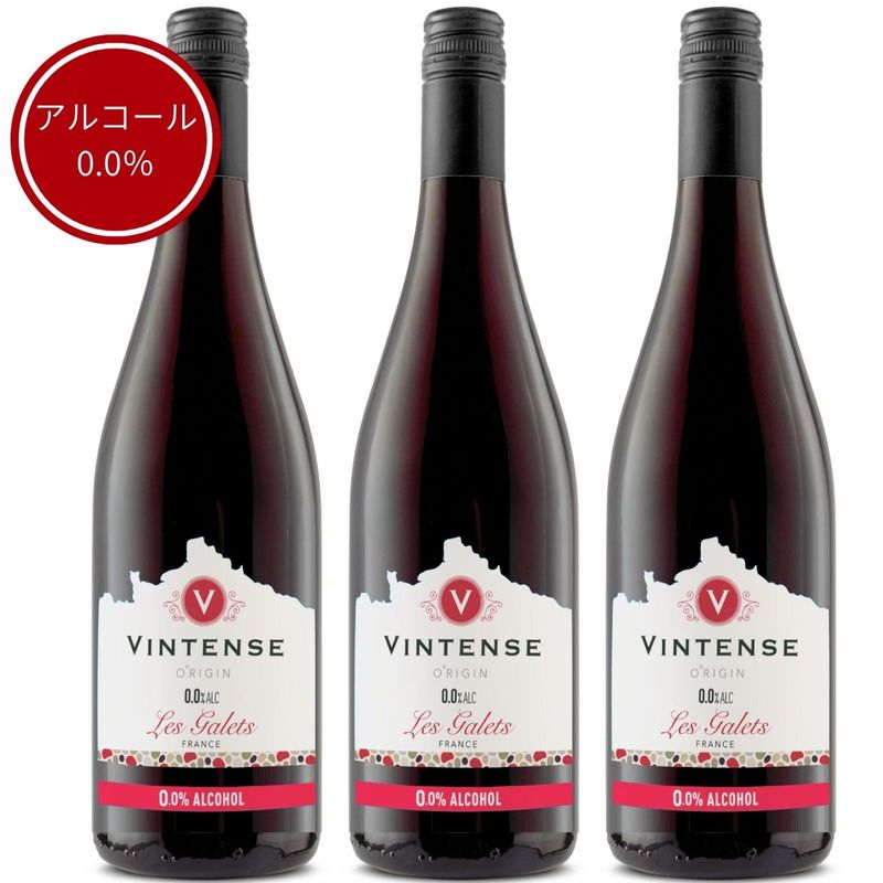 ノンアルコール赤ワイン ヴィンテンス・オリジン・レ・ギャレ3本セット【送料無料/北海道・沖縄除く 】
