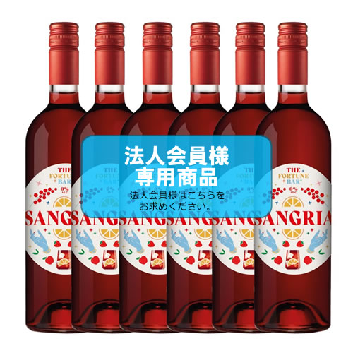 【法人会員】6本箱　ヴィンテンス・サングリナ　6本セット【送料無料/北海道・沖縄除く 】