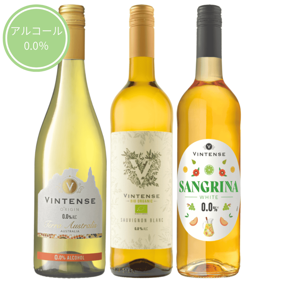 【シーズンセット】ヴィンテンス オーストラリア&ビオ&サングリナ・ホワイト 3本セット【750ml×3本】|ノンアルコール白ワイン|BBQ・ピクニック|アウトドア|送料無料