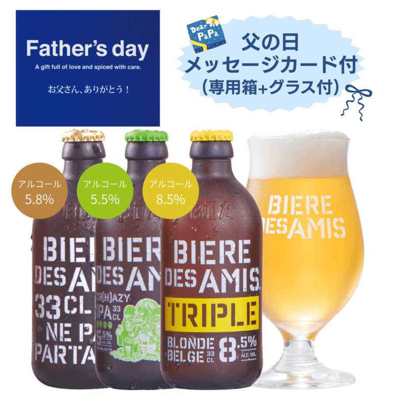 ビア・デザミーシリーズ