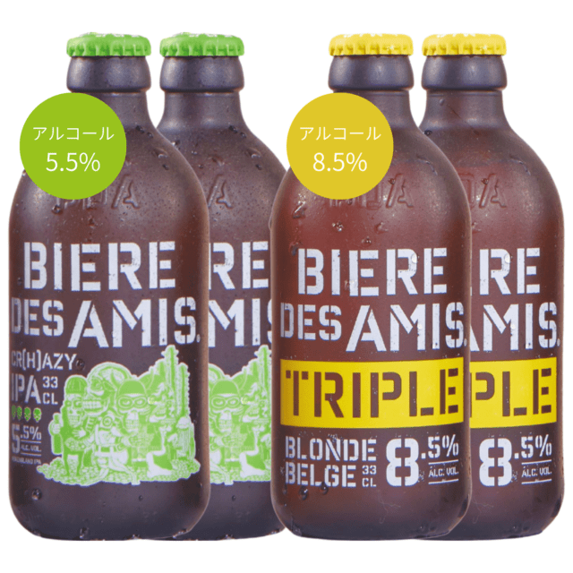 【シーズンギフトセット】ビア・デザミー(IPA/トリプル) 4本セット【330ml×4本】|BIERE DES AMIS|ベルギー伝統 ブロンドエール|海|お盆休み|送料別