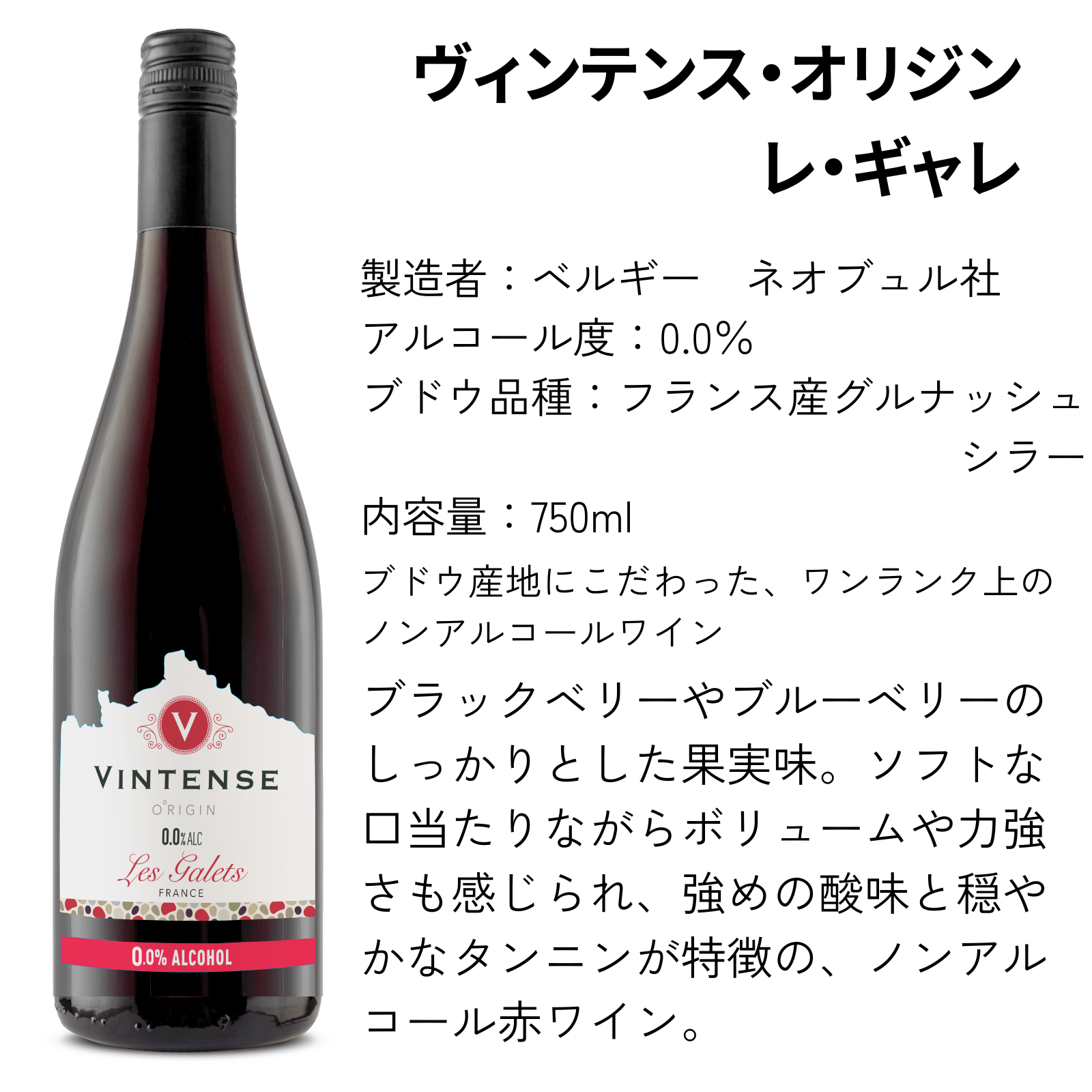 【ギフトセット】ヴィンテンスこだわりセット レ・ギャレ オーストラリア ビオ【750ml×3本】