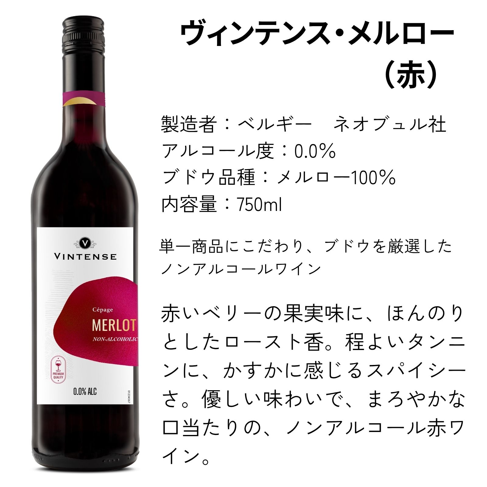 【ギフトセット】ヴィンテンス レ・ギャレ メルロー【750ml×3本】|ノンアルコール赤ワイン人気商品セット