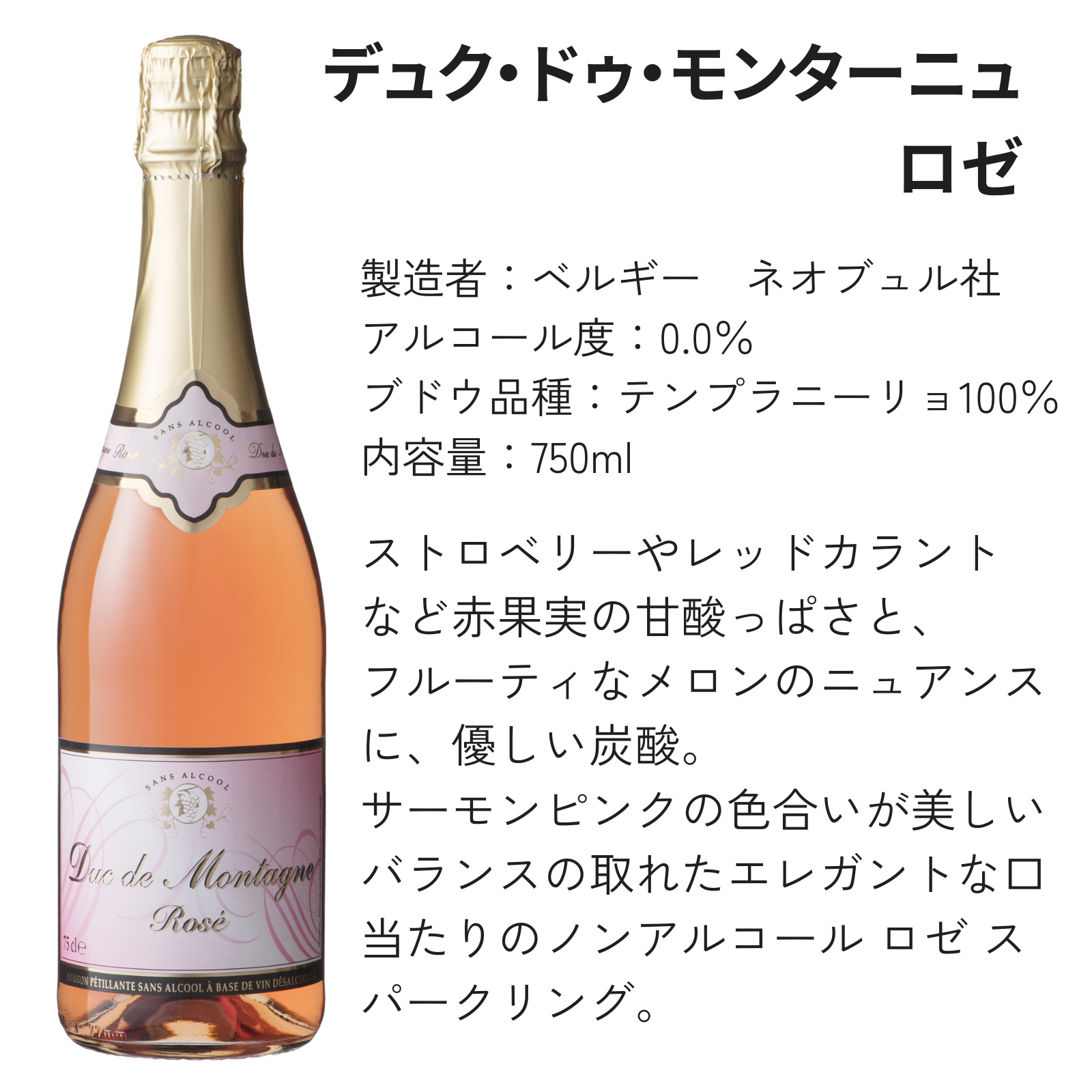 【バレンタインギフト】デュク・ドゥ・モンターニュ・ロゼ 泡 辛口【750ml】ギフトラッピング付｜ベルギー大使館推奨