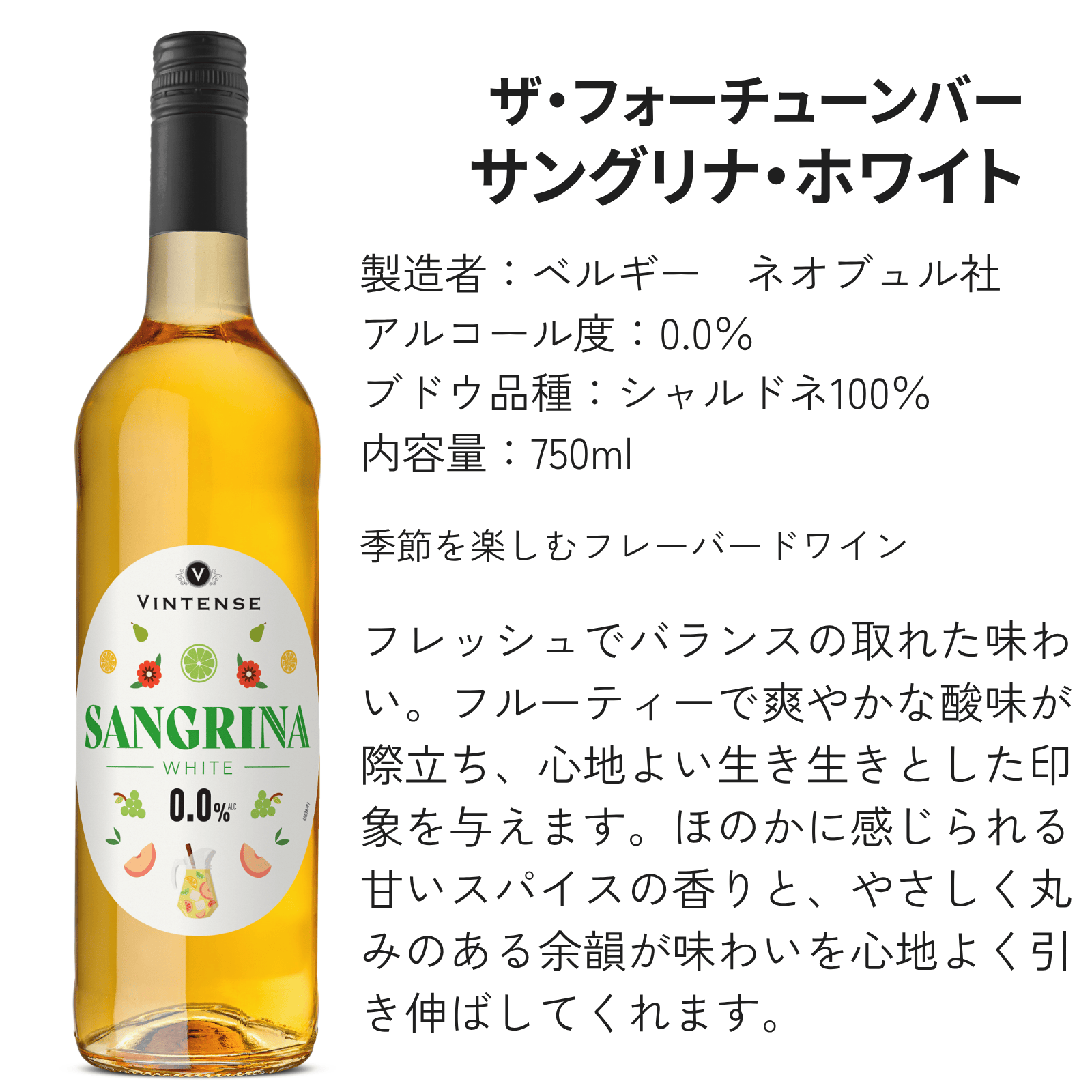 【シーズンセット】ヴィンテンス オーストラリア&ビオ&サングリナ・ホワイト 3本セット【750ml×3本】|ノンアルコール白ワイン|BBQ・ピクニック|アウトドア|送料無料