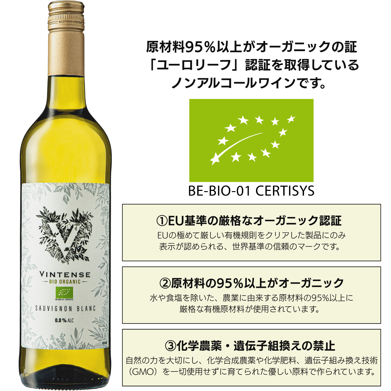 【ノンアルコールワイン】ヴィンテンス メルロー＆ソーヴィニヨン・ブラン・ビオ 750ml×2本｜健康志向｜ギフトにおすすめ