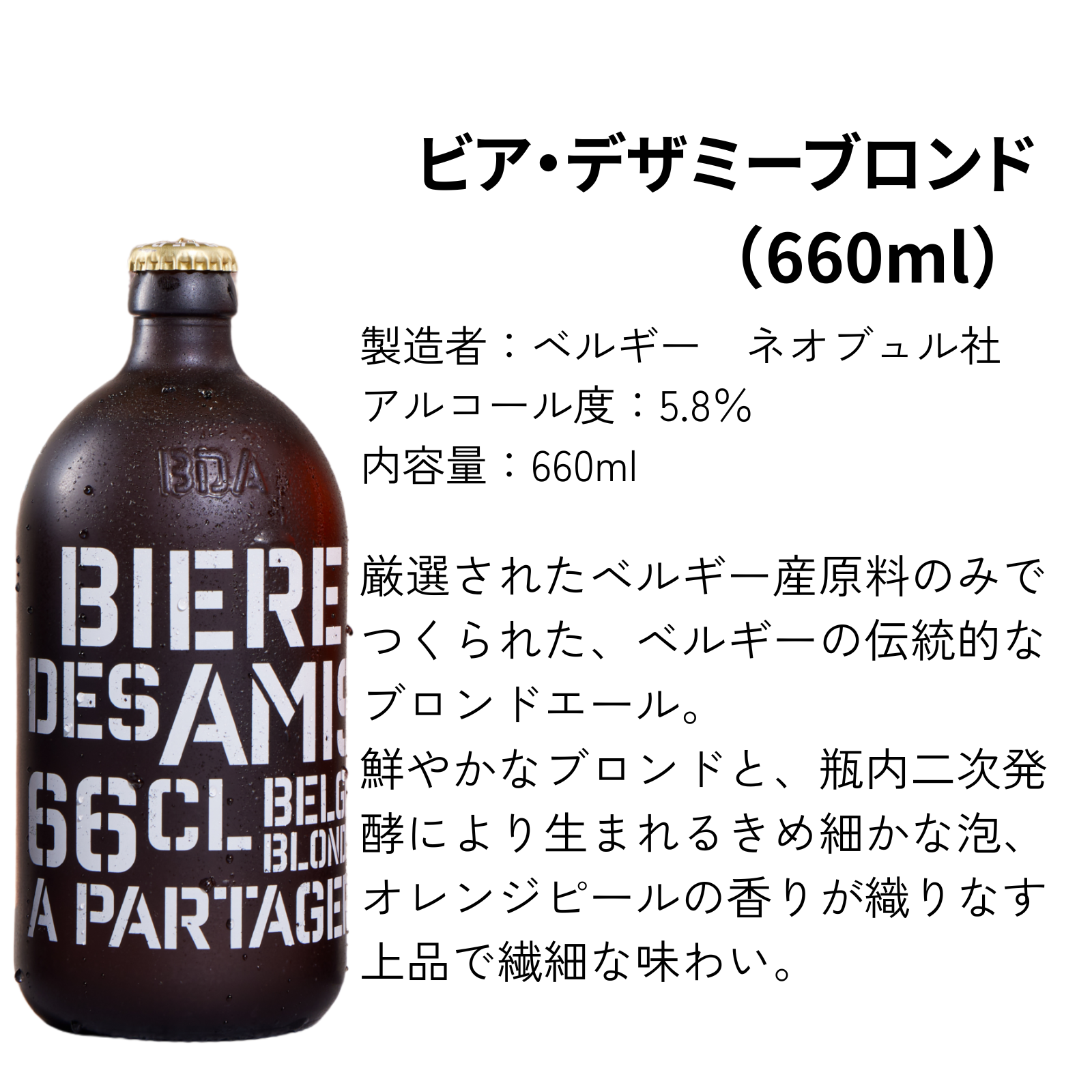【大容量】ベルギービール ビア・デザミー・ブロンド ALC5.8% 660ml 12本セット【送料無料/北海道・沖縄除く 】