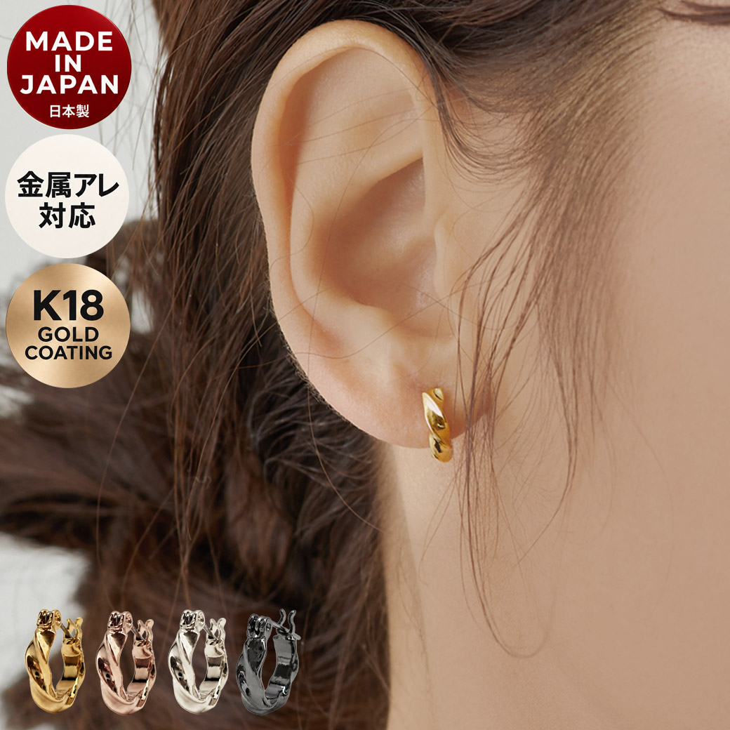Twist Hoop Earrings｜小ぶりひねりフープイヤリング・ピアス | ピアス