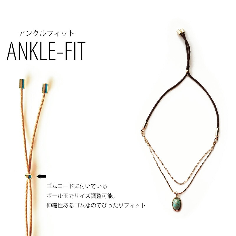 送料無料 日本製 新感覚 アンクレット ターコイズ ゴム | アンクレット
