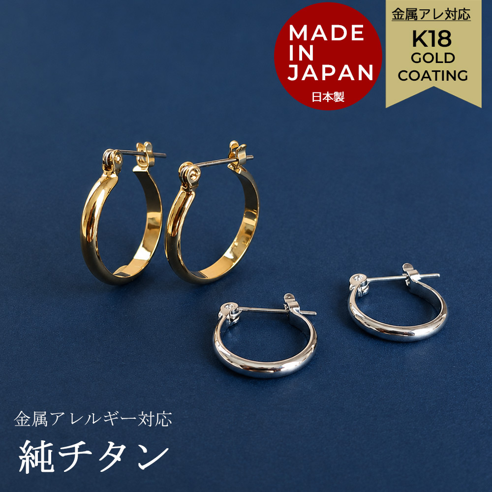 Catchless Hoop Earrings｜チタンポストのキャッチレスフープピアス