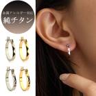 【SALE30％OFF】送料無料 日本製 爽やかコーデをつくる涼しげフープピアス /純チタンポスト|フープ・リング|ピアス