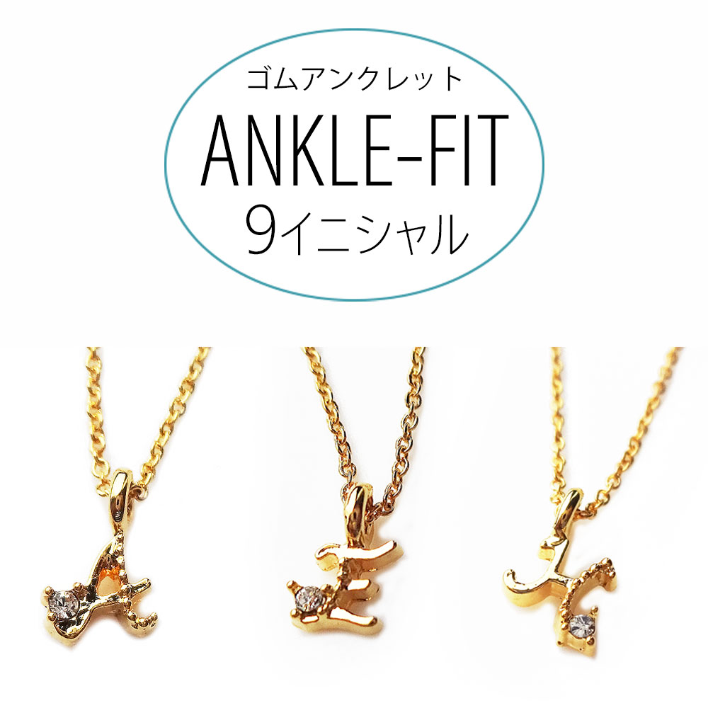 アンクレット