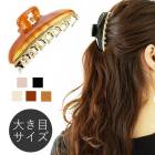 大き目アースカラーバンスクリップヘアクリップ|ヘアーアクセサリー