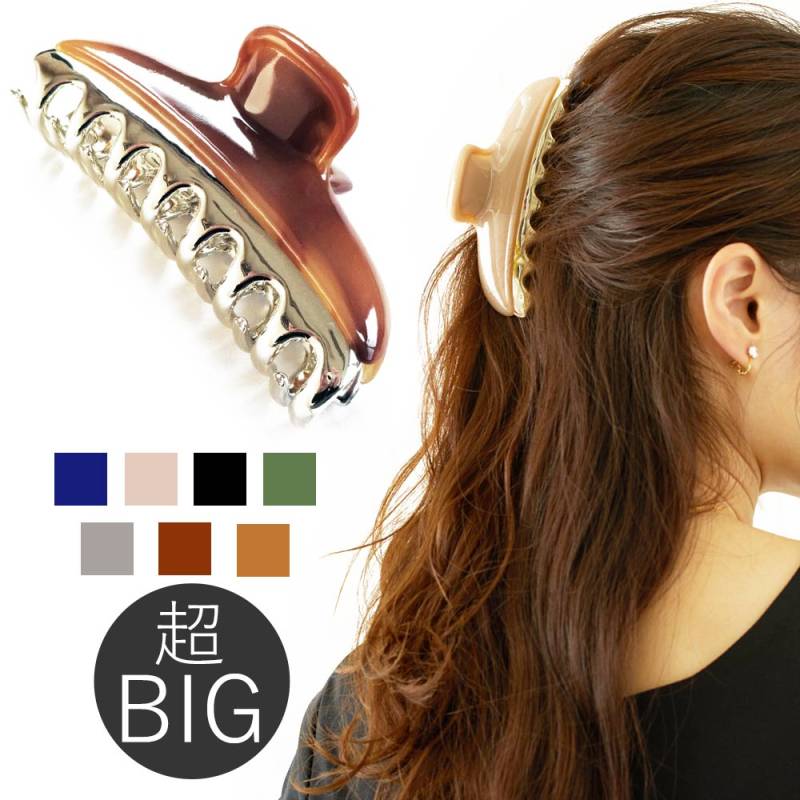 ヘアクリップ BIG バンスクリップ 大ぶり シンプル まとめ髪 クリップ