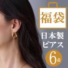 ピアス 福袋  6点入り アクセサリー 2025 レディース  送料無料 |絶対お得な福袋！！|ピアス