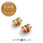 ピアス ゴールド メッキ キャッチ 2個1ペア ピアス パーツ 金 ハンドメイド 制作|アクセサリーパーツ
