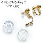 1ペア2個 イヤリング カバー キャップ イヤリングカバー 保護 パーツ  ハンドメイド 色 金具 PVC ゴールド シルバー 春 ee|イヤリング