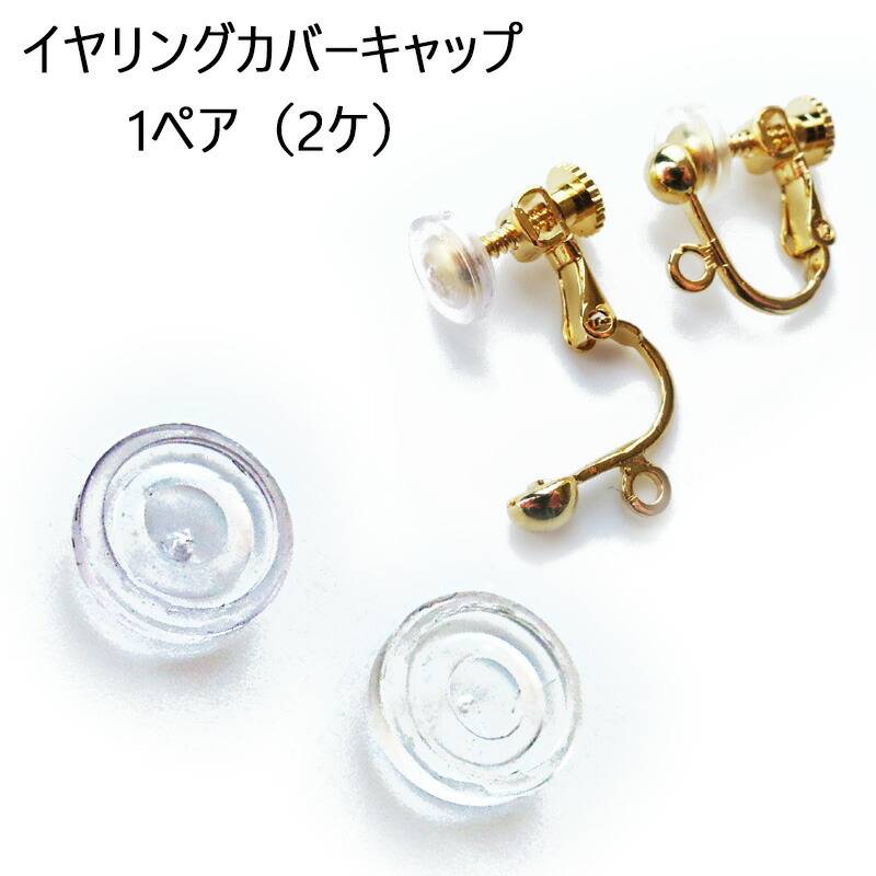 1ペア2個 イヤリング カバー キャップ イヤリングカバー 保護 パーツ  ハンドメイド 色 金具 PVC ゴールド シルバー 春 ee