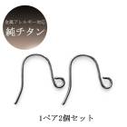ピアス 純チタン フック 2個1ペア パーツ ハンドメイド 手作り ピアス 金具  パーツ シルバー  レディース /純チタンポスト|アクセサリーパーツ
