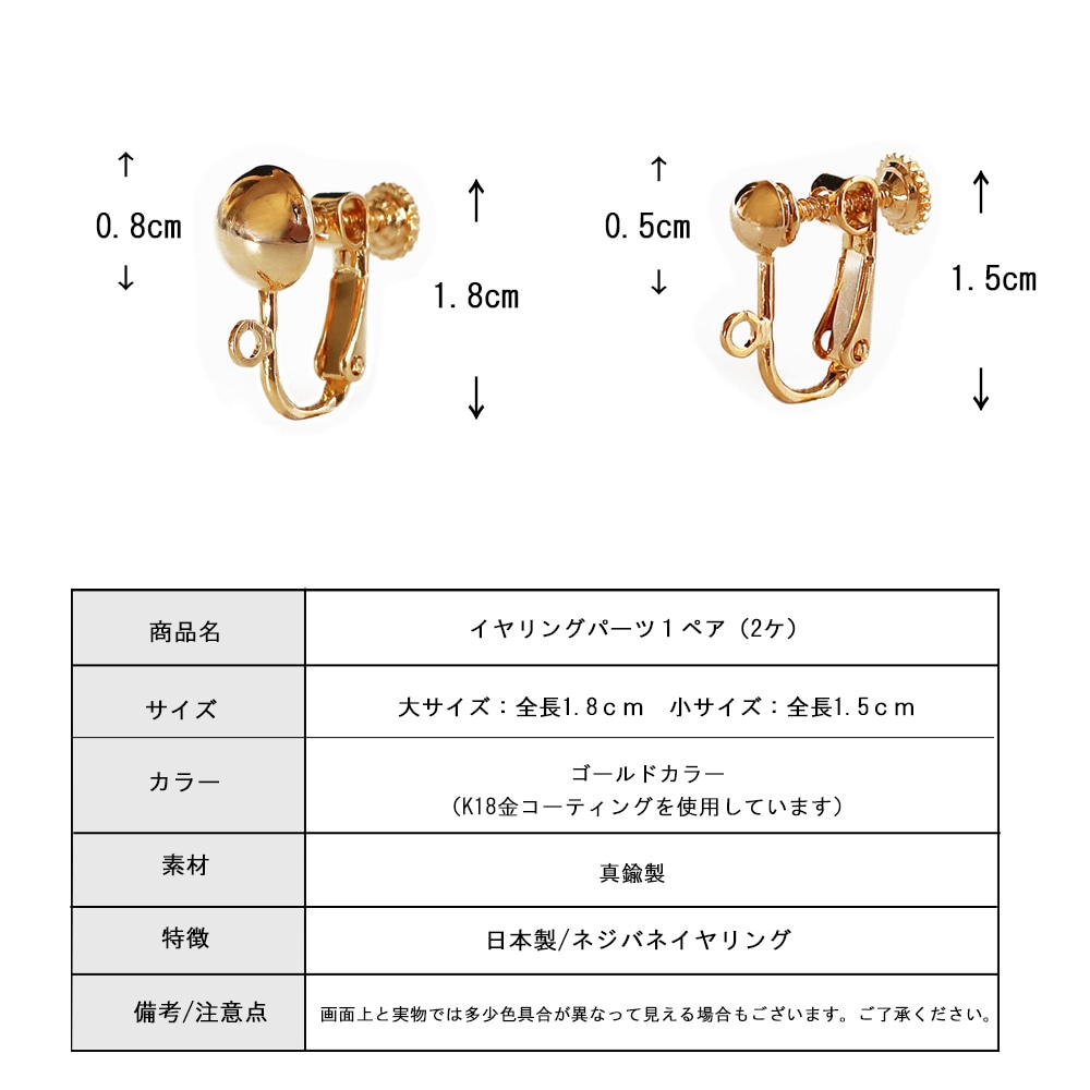 イヤリングパーツ 15mm ねじ式 K18GP ネジバネ式 ゴールド シルバー ロジウム パーツ 1ペア 2個セット 金具 手作り ハンドメイド アクセサリー作家・