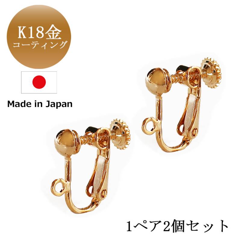 イヤリングパーツ 15mm ねじ式 K18GP ネジバネ式 